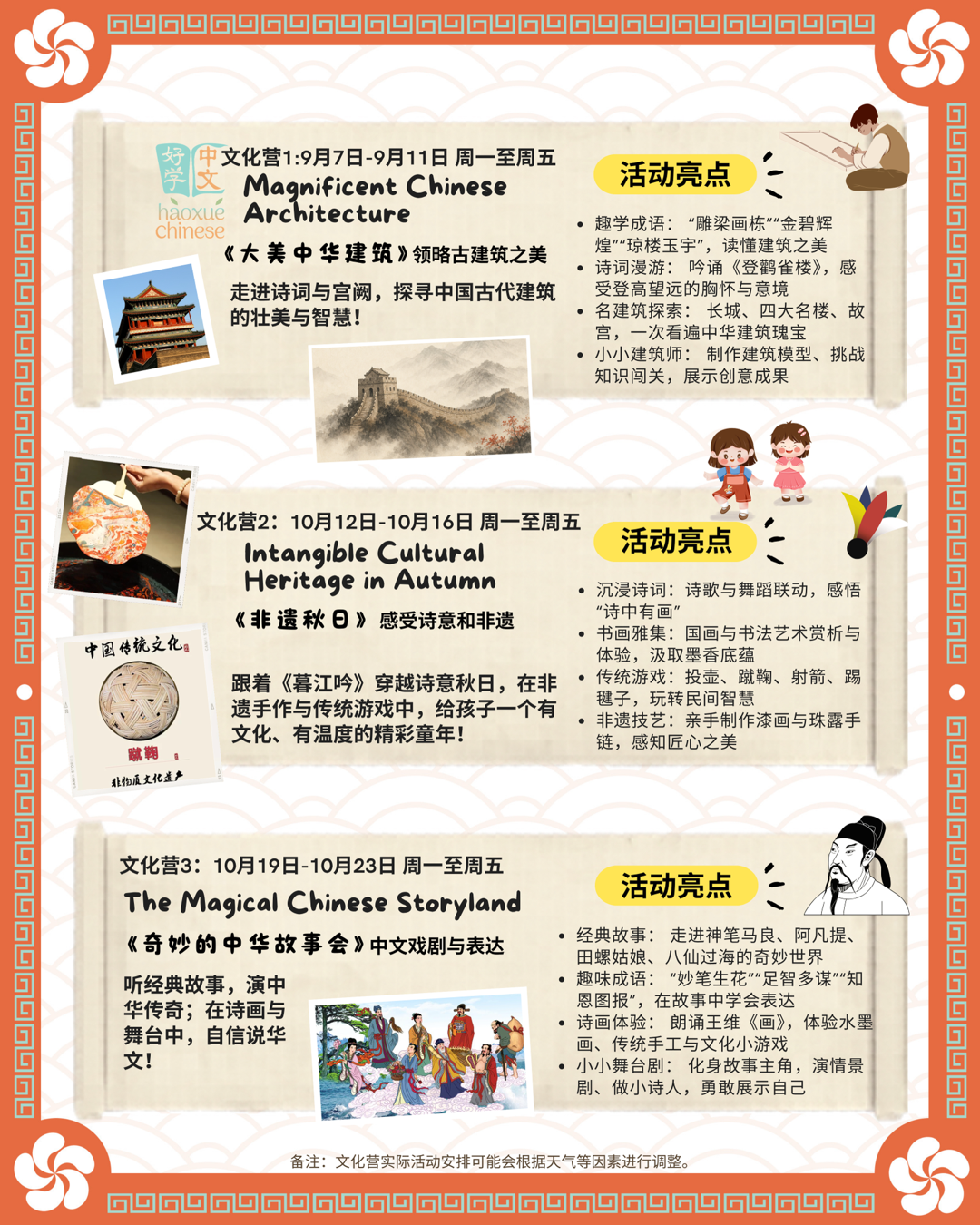 Autumn 2026 Chinese culture camp Chinese flyer with themes and activity highlights