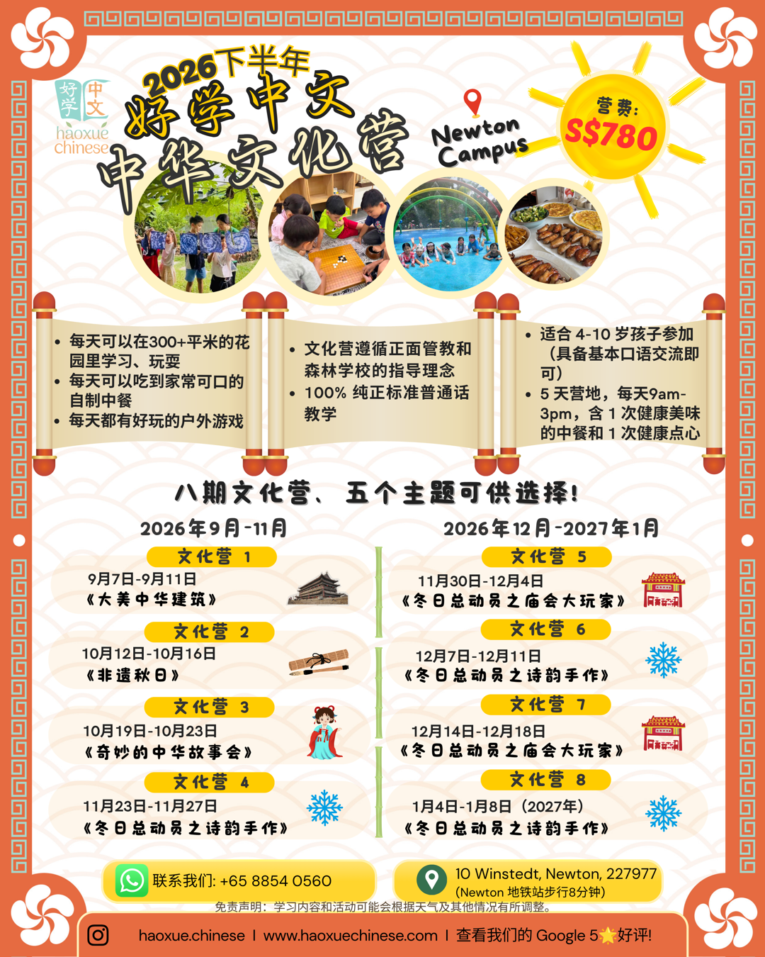 Haoxue Chinese Culture Camp 2026 second-half Chinese flyer with camp dates and themes