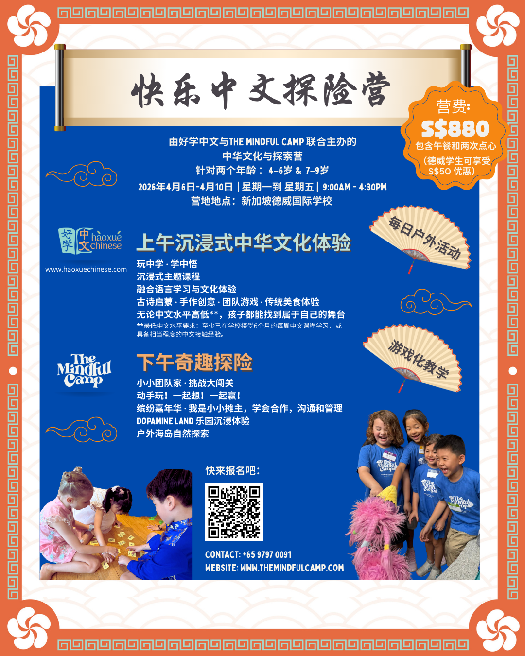 Easter 2026 Chinese adventure camp flyer with collaboration and registration details for Dulwich College